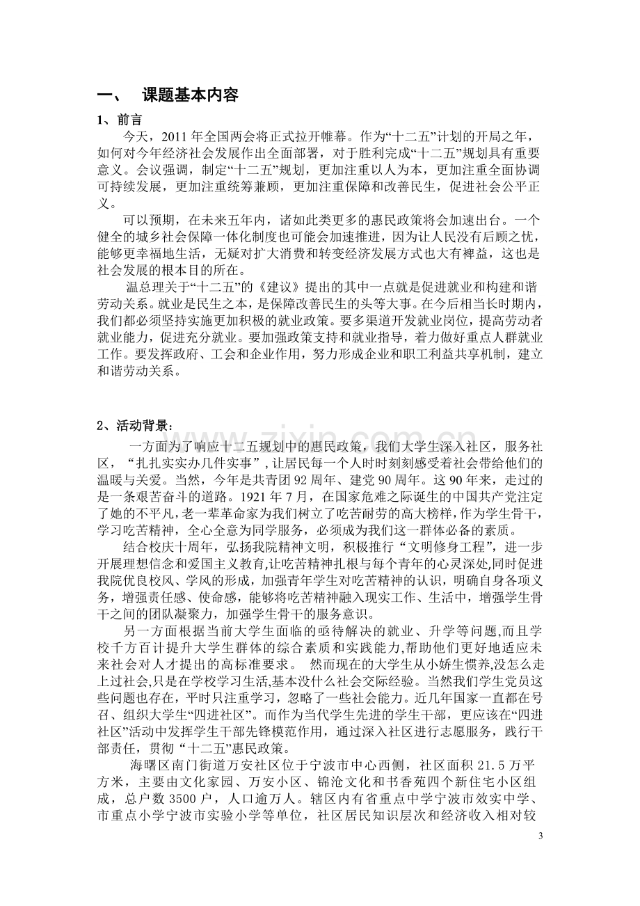 大学生暑期社会实践策划书范文.doc_第3页