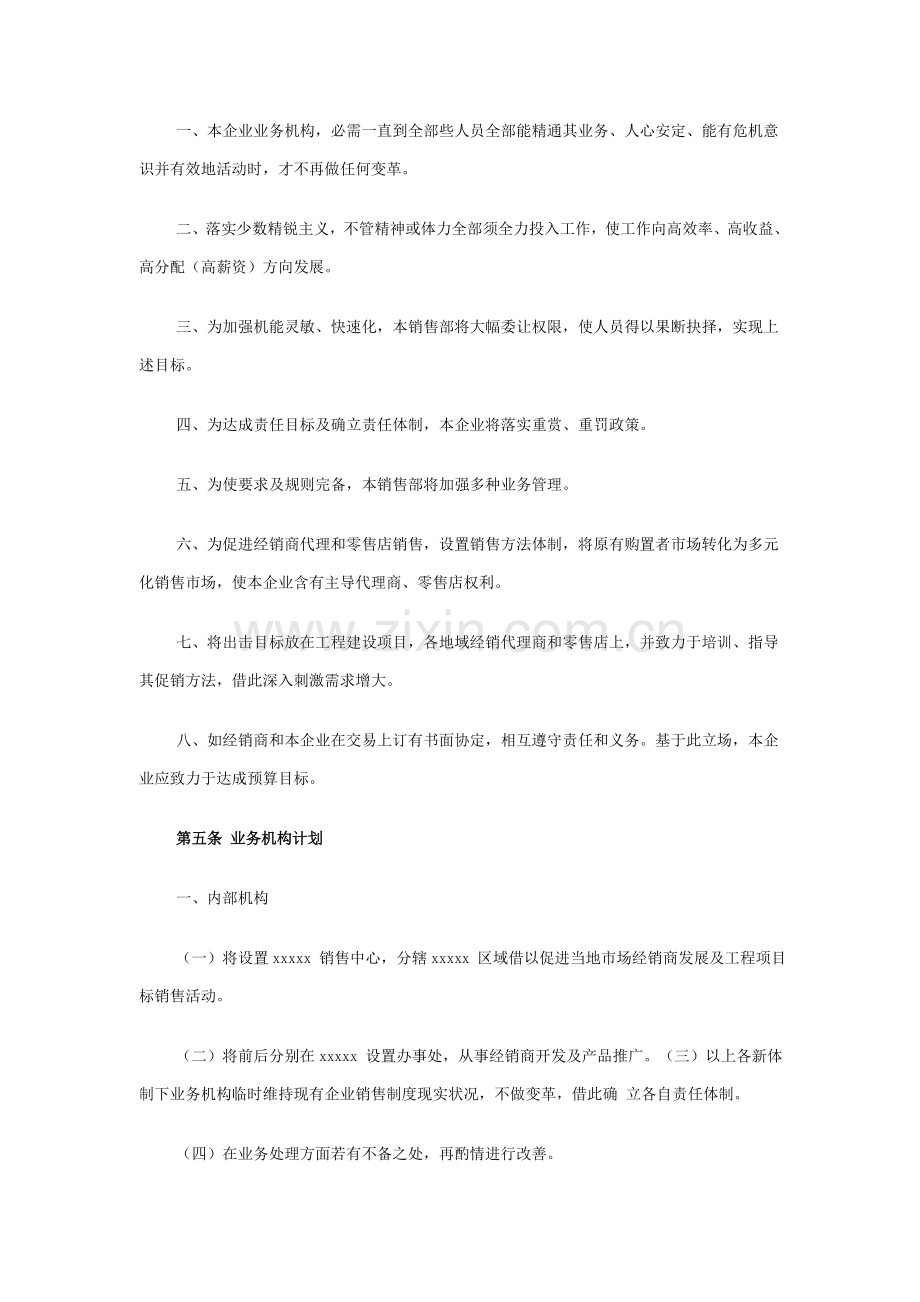 企业市场营销部管理制度样本.doc_第2页