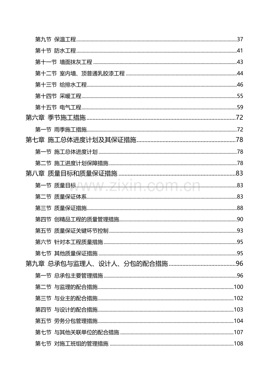 售楼中心工程施工组织设计.doc_第3页