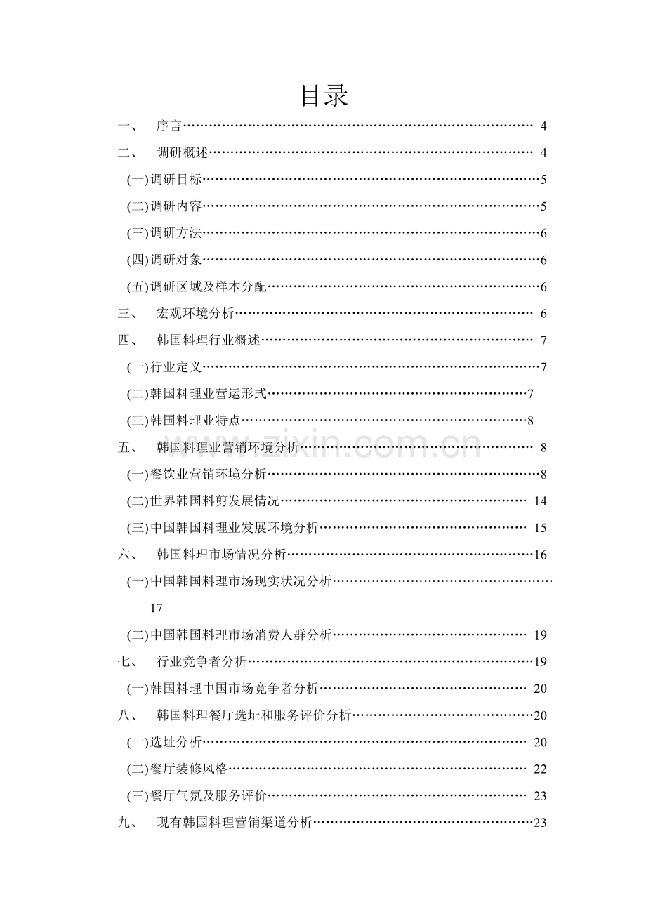 韩国料理市场需求情况调研报告样本.doc_第2页