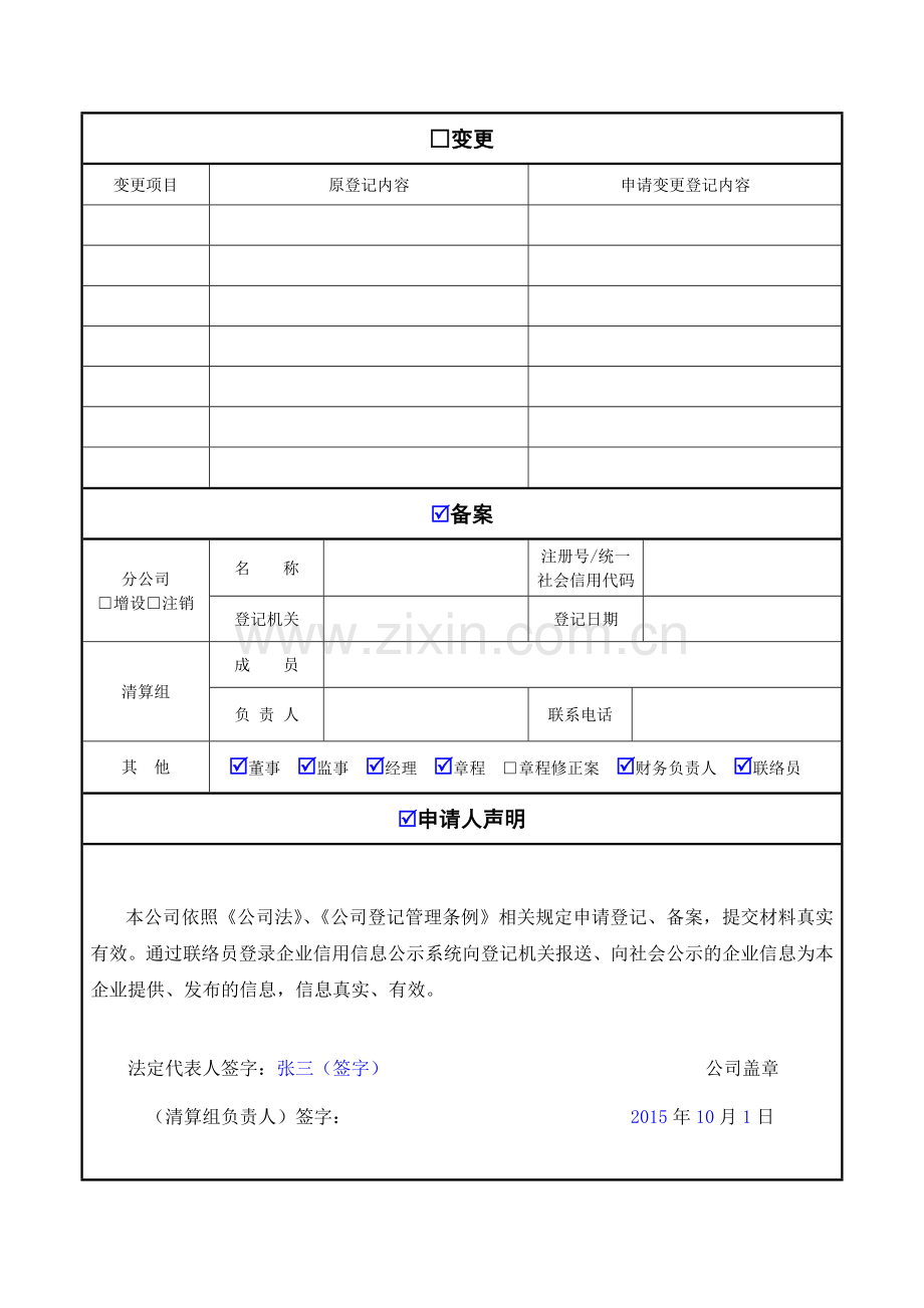 公司登记(备案)申请书范本.doc_第2页