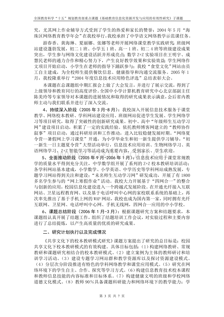 共享文化下的校本教研模式研究课题工作报告.doc_第3页