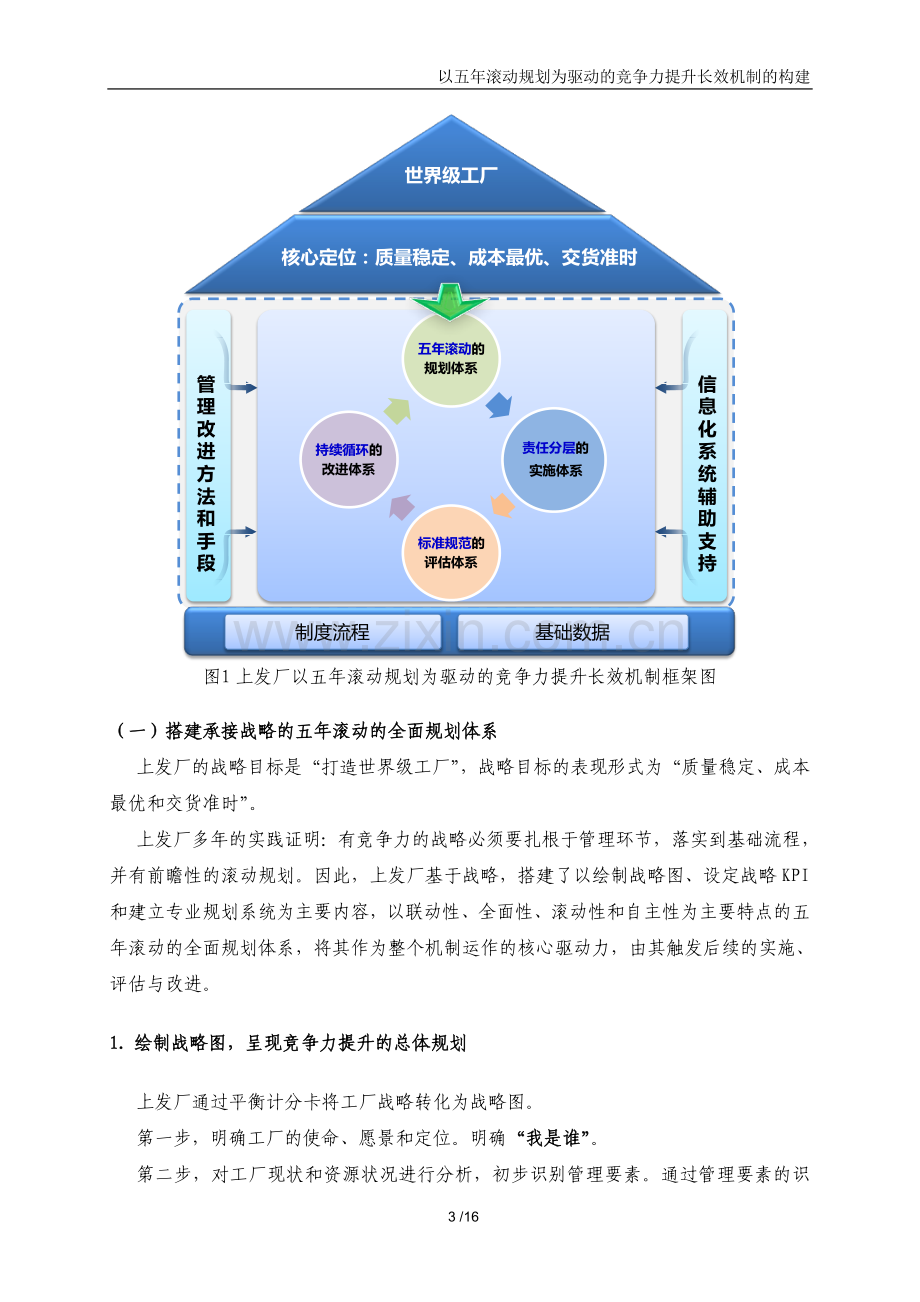 上海电气电站设备有限公司上海发电机厂上海质量技术监督局.doc_第3页