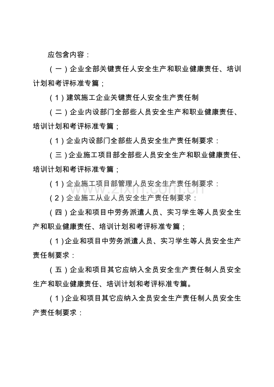 建筑施工企业全员安全生产责任制汇编样本.doc_第2页