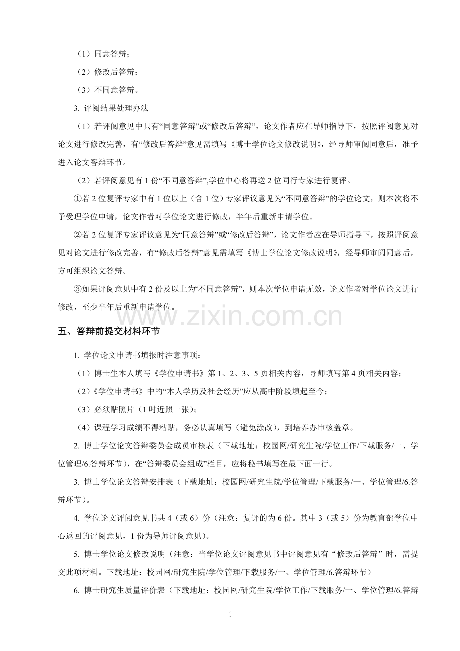 关于97级博士研究主毕业及答辩中国矿业大学北京研究生院.doc_第3页