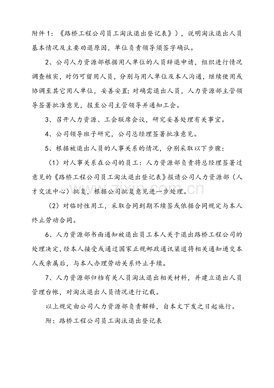 路桥工程公司员工淘汰退出管理相关规定.doc_第2页