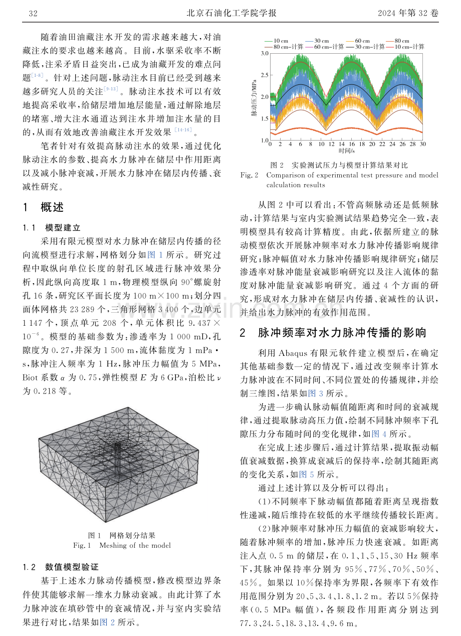 水力脉冲在储层内传播及衰减性研究.pdf_第2页