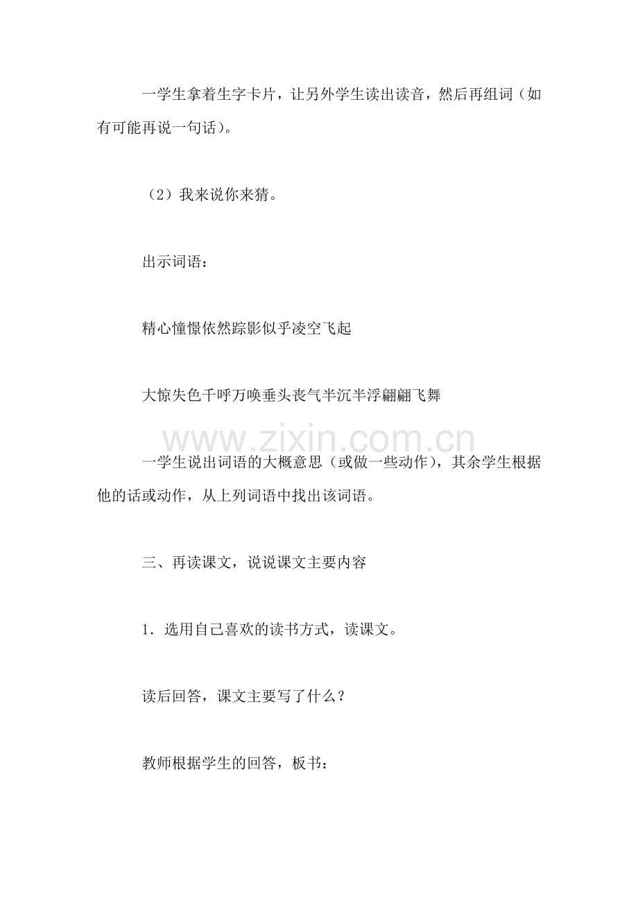 小学语文三年级教案——《风筝》教学设计之二-0.doc_第2页