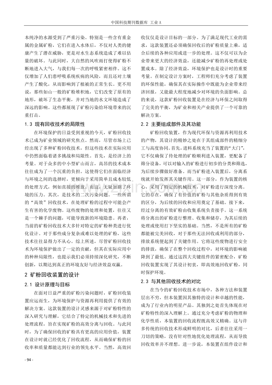 基于环境保护的矿粉回收装置设计与实施策略.pdf_第2页