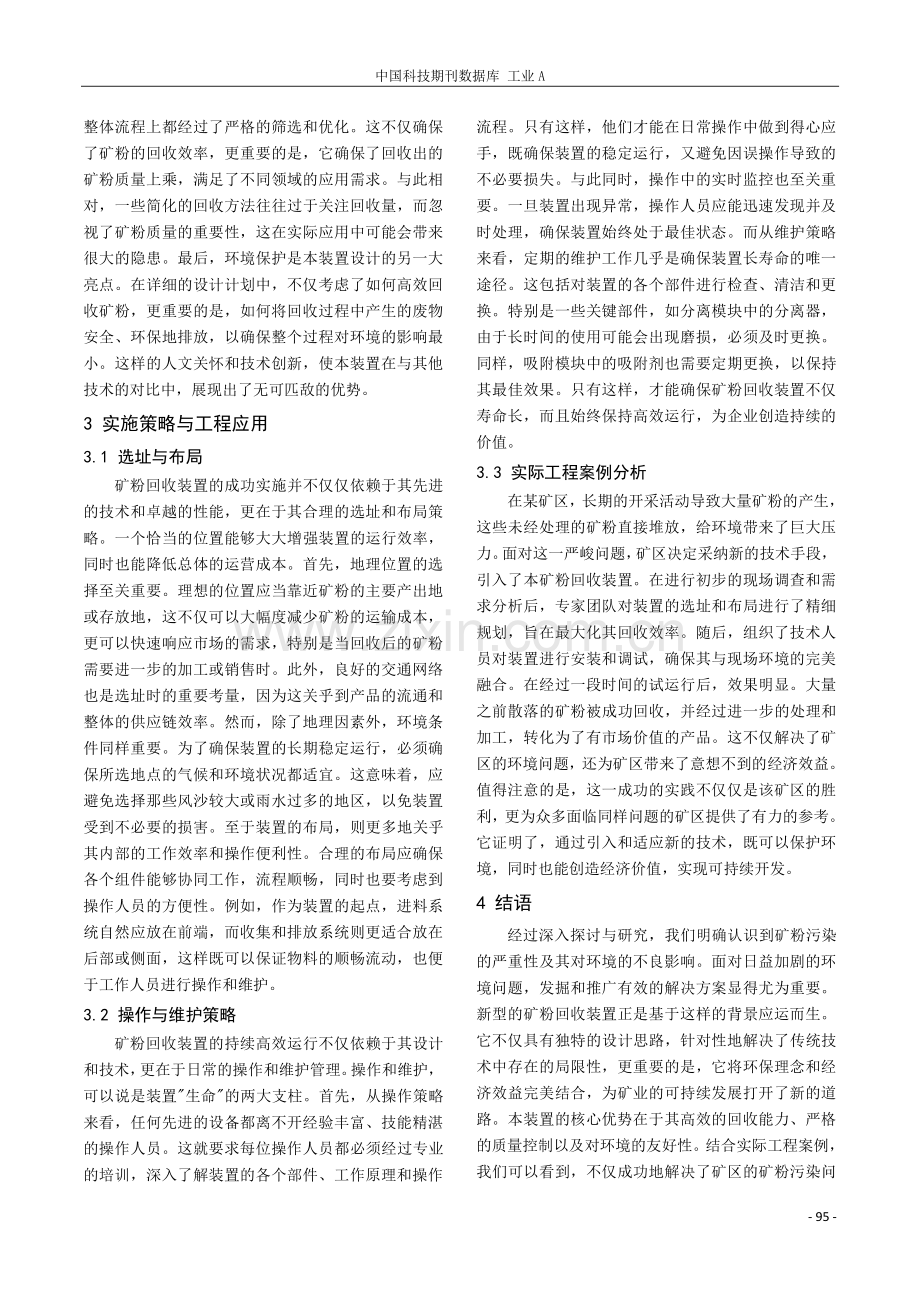 基于环境保护的矿粉回收装置设计与实施策略.pdf_第3页