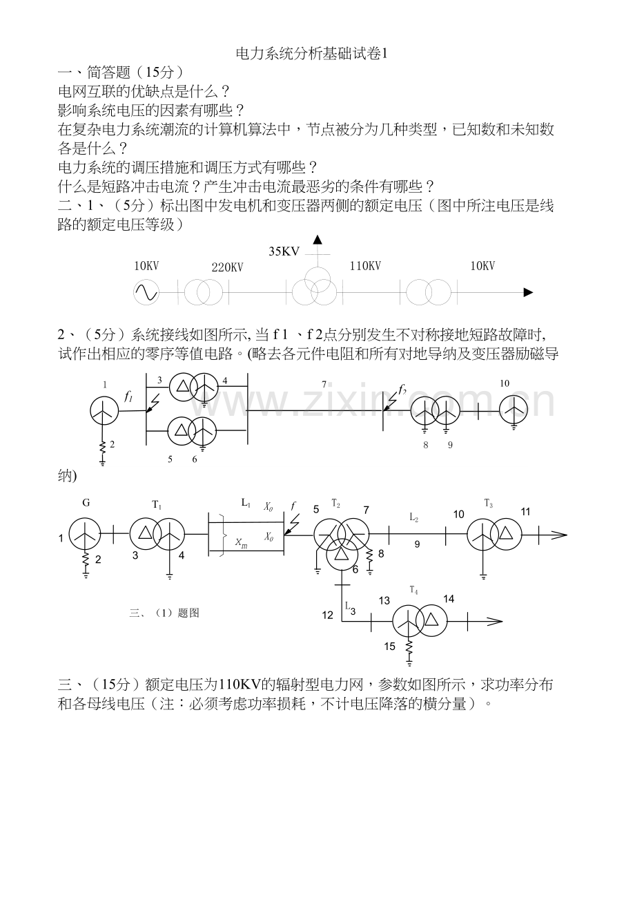 电力系统分析基础试题及答案解析教程文件.doc_第2页