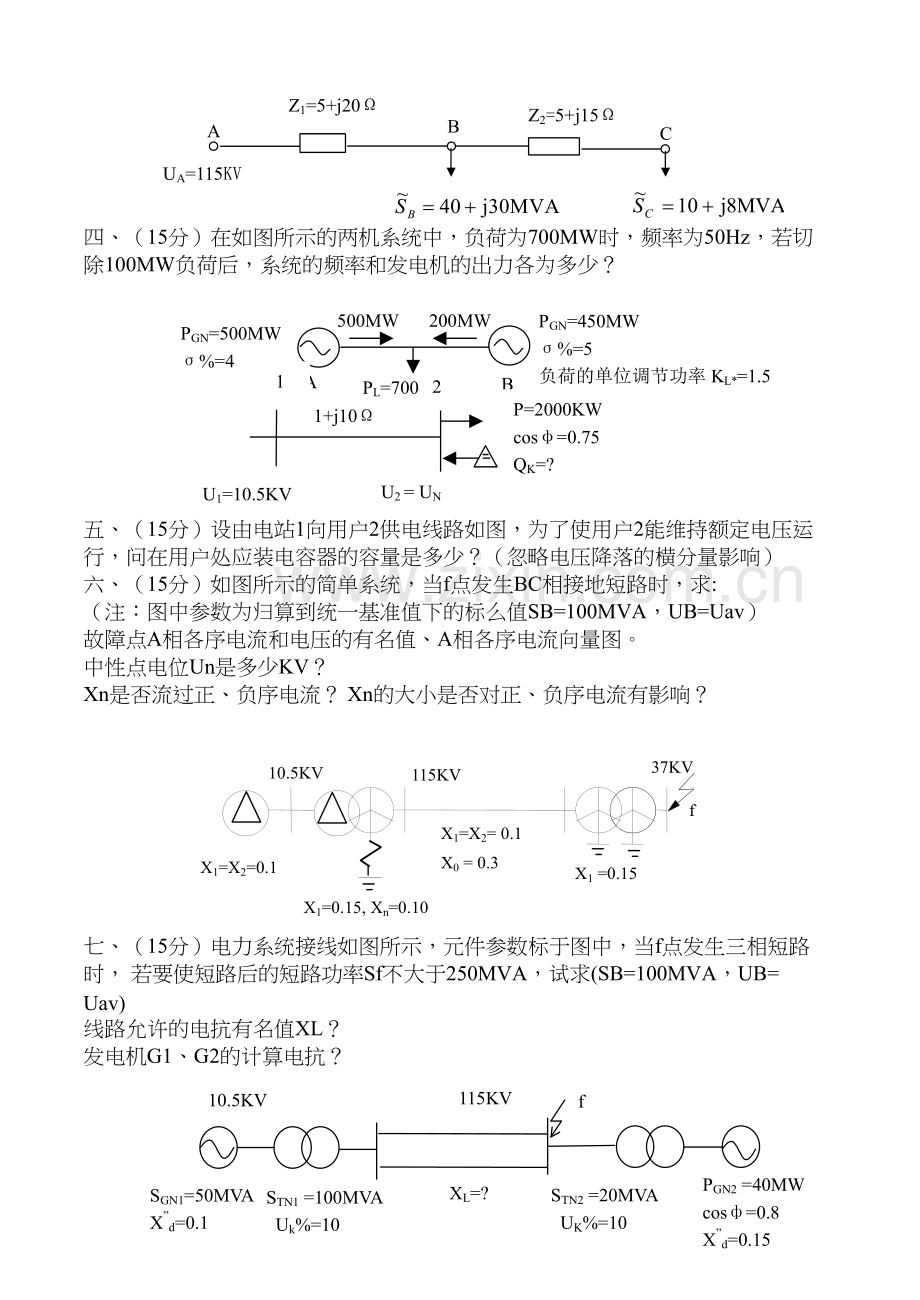 电力系统分析基础试题及答案解析教程文件.doc_第3页