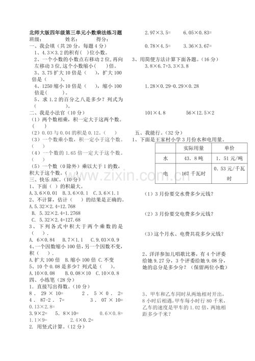 北师大版四年级下册小数乘法练习题教学文案.doc