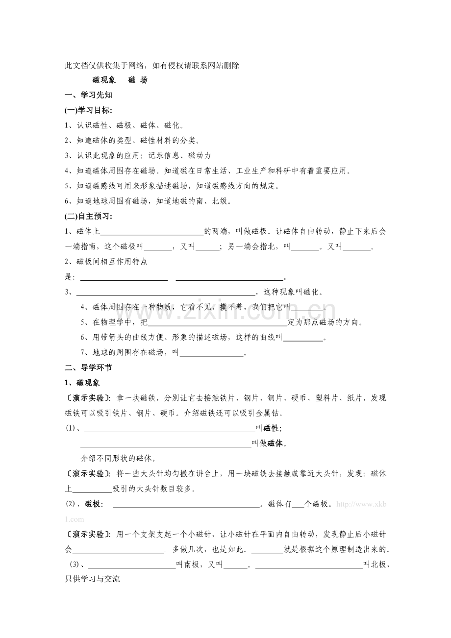 初三物理教案第二十章电与磁导学案16节说课材料.doc_第1页