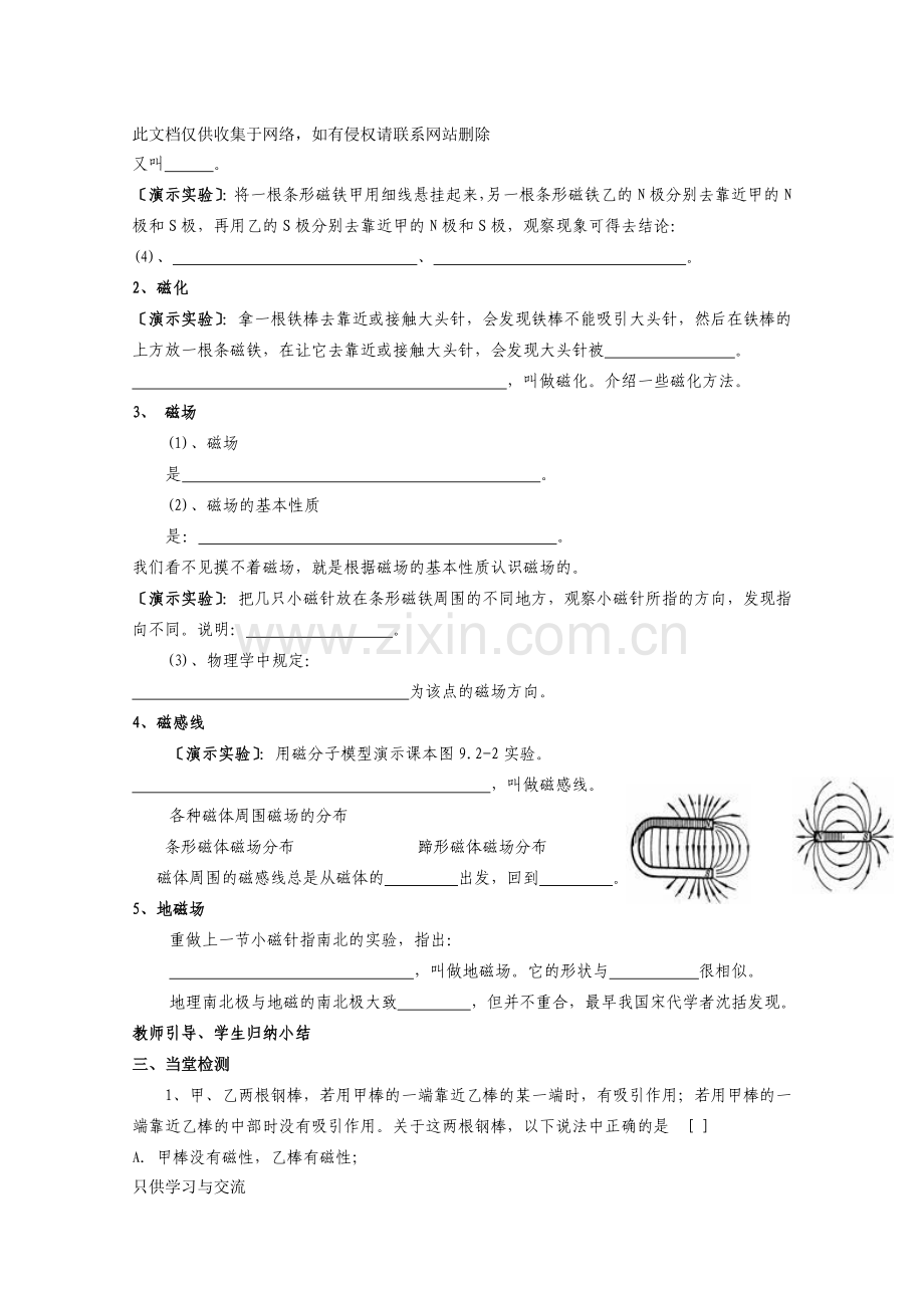 初三物理教案第二十章电与磁导学案16节说课材料.doc_第2页