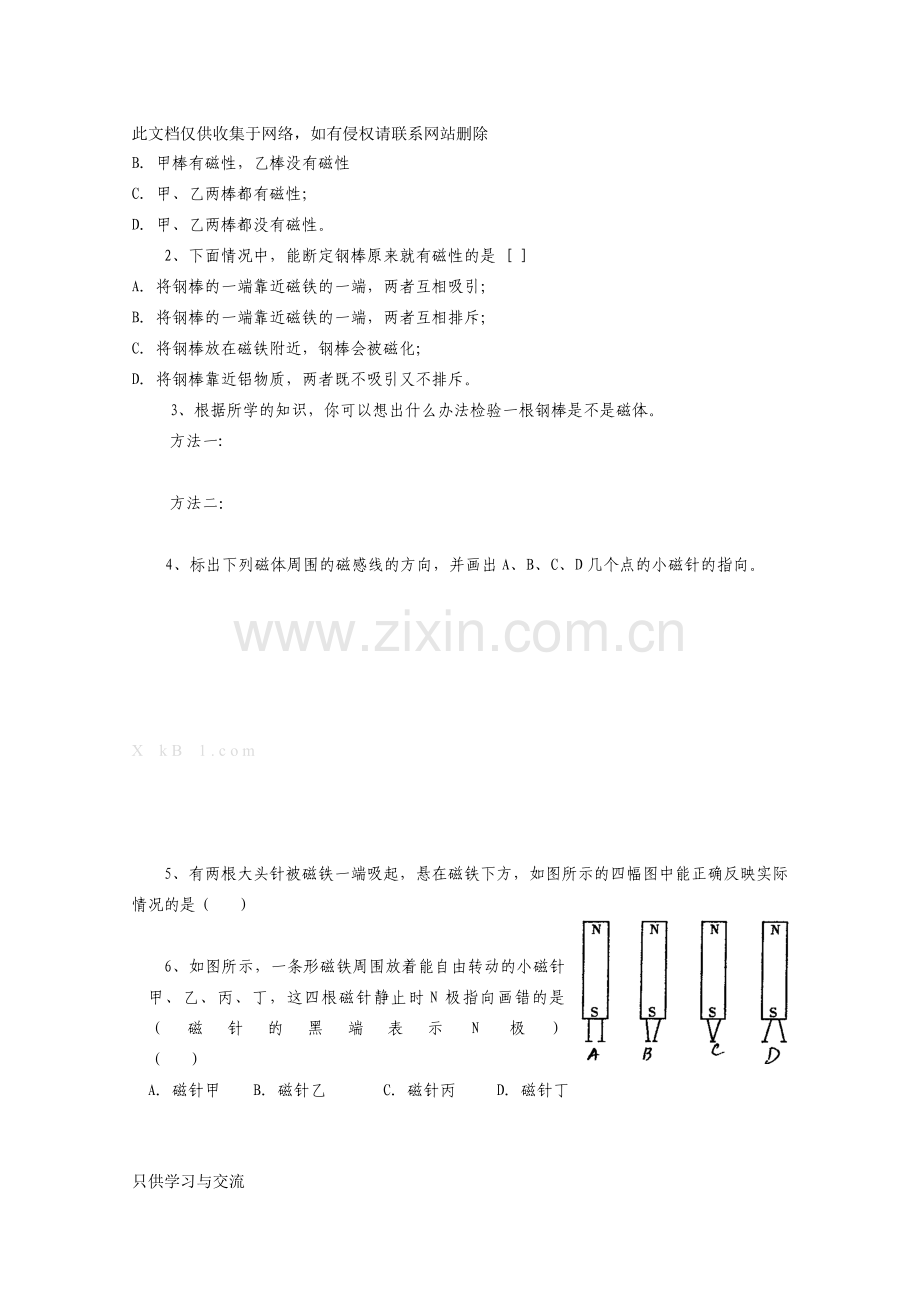 初三物理教案第二十章电与磁导学案16节说课材料.doc_第3页