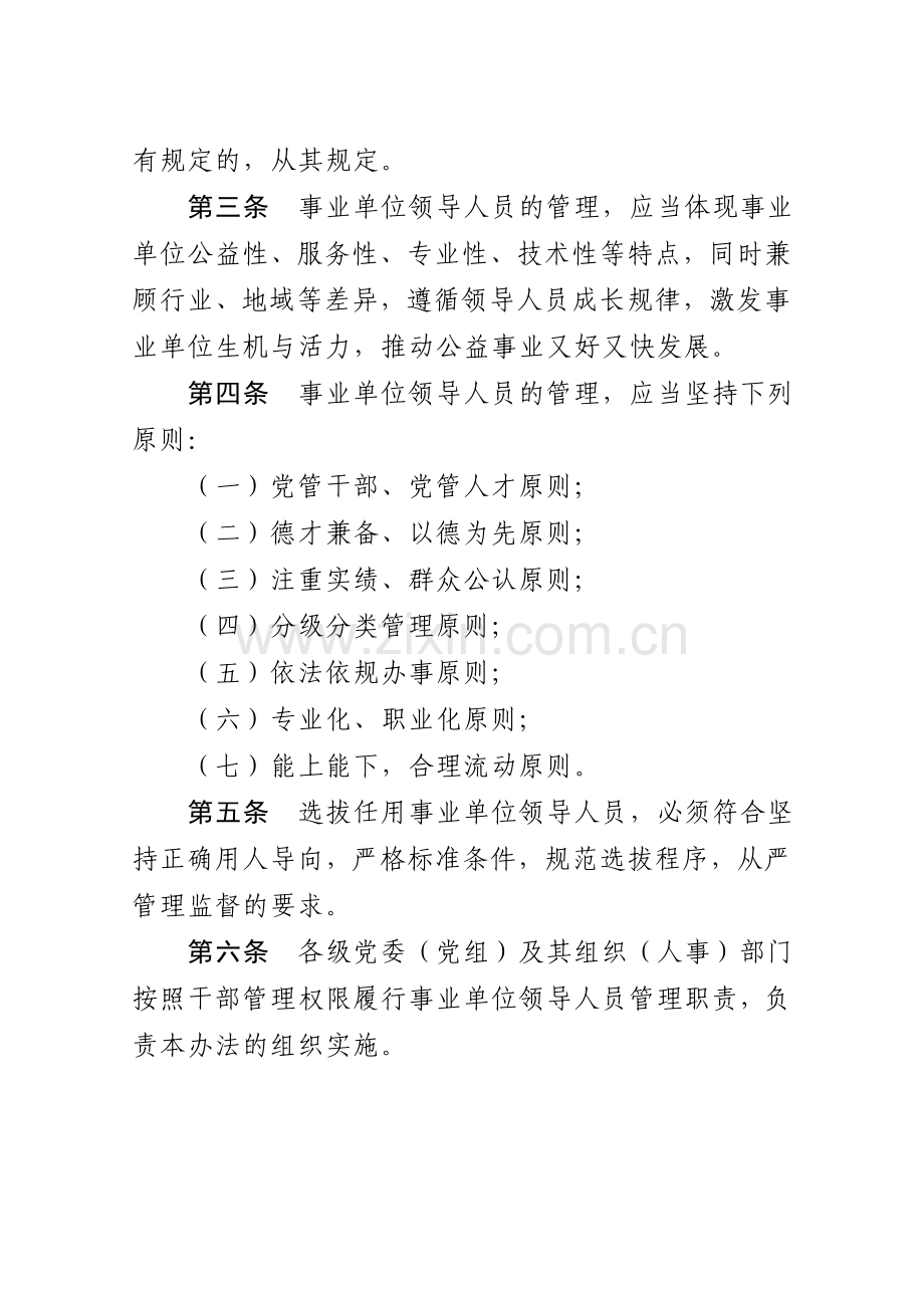 贵州省事业单位领导人员管理暂行办法.doc_第2页