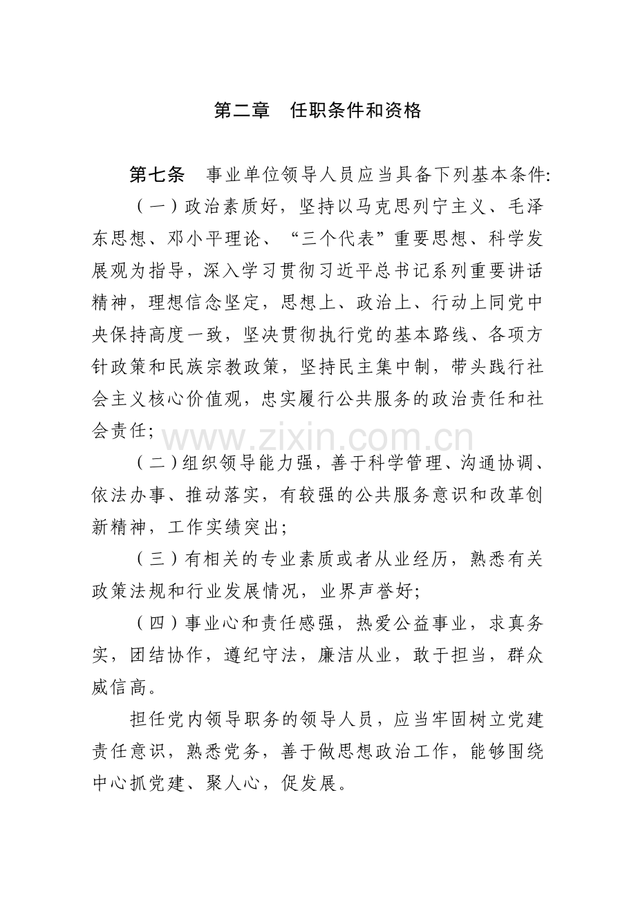 贵州省事业单位领导人员管理暂行办法.doc_第3页