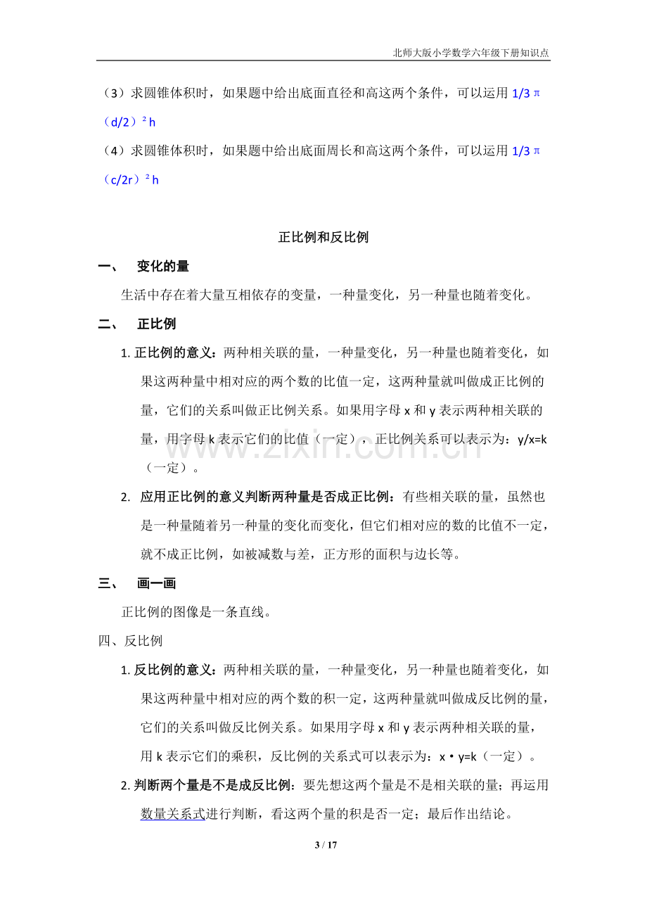 北师大版六年级数学下册知识点归纳22515电子教案.doc_第3页