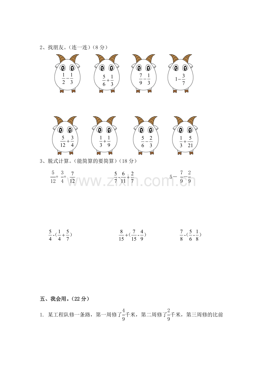 北师大版五年级数学下册分数加减法单元测试卷讲课稿.doc_第3页