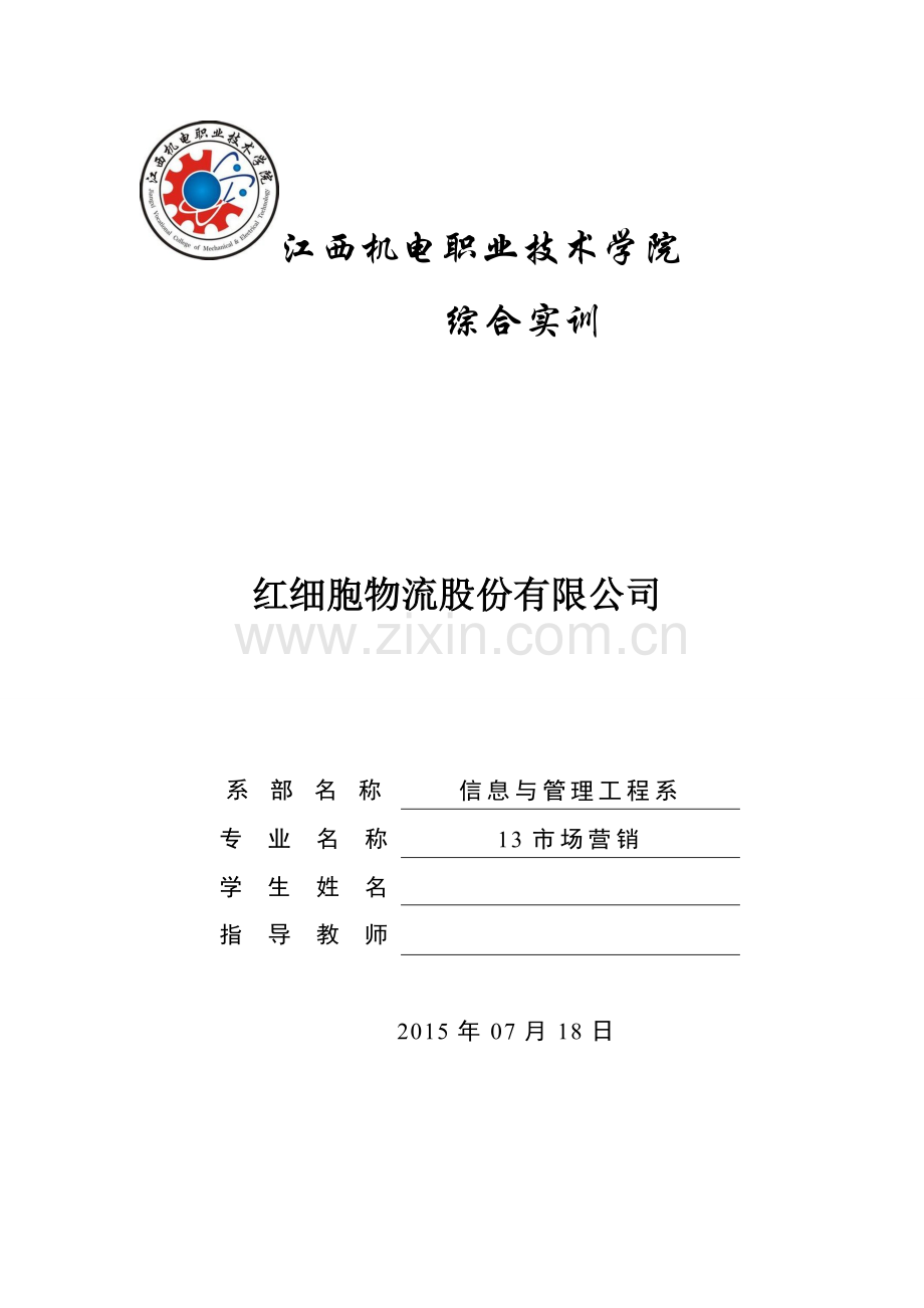 大学生模拟公司及招聘.doc_第1页