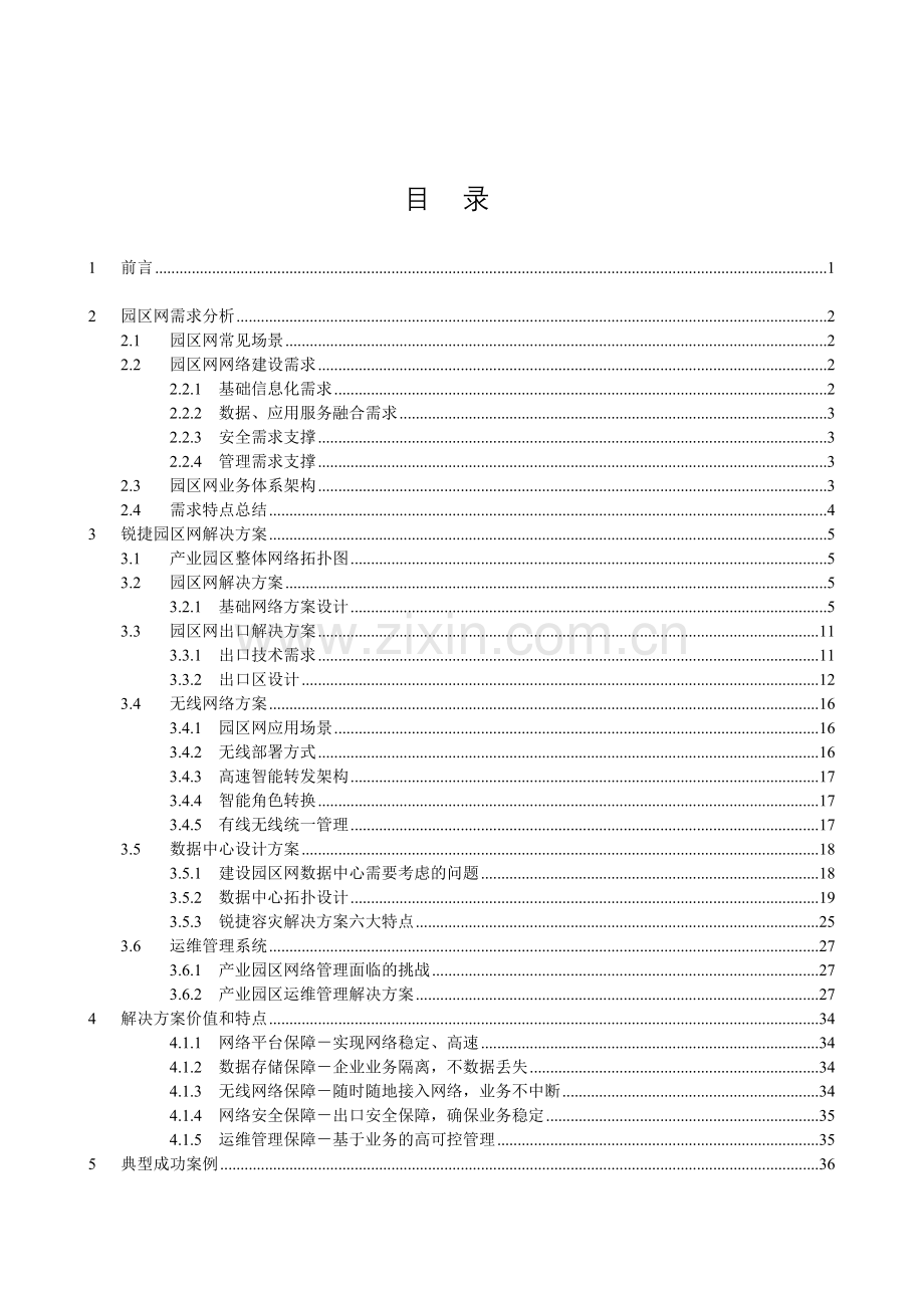 产业园区网络解决方案技术白皮书v09.doc_第2页