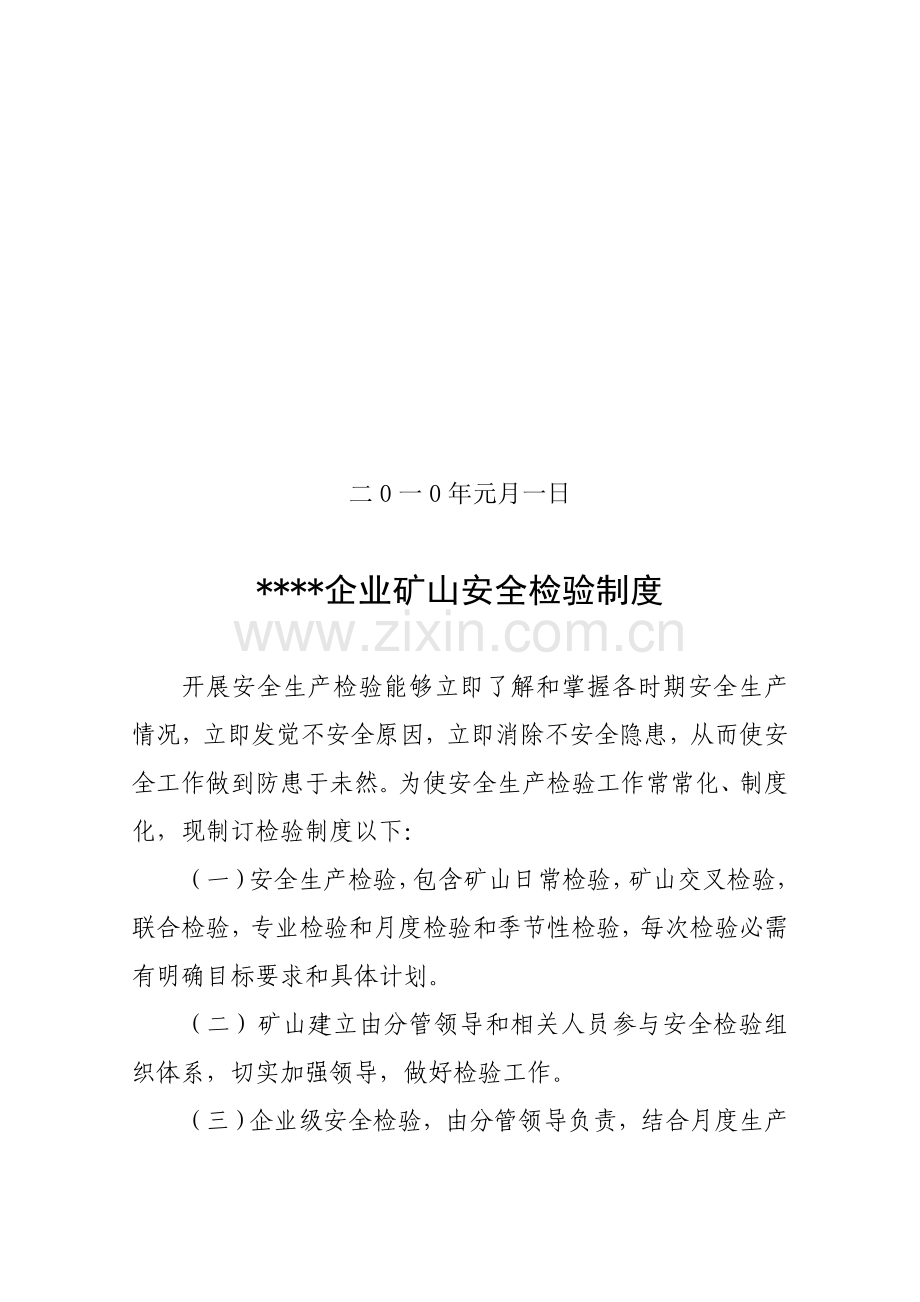 公司矿山安全生产管理制度和安全操作规程样本.doc_第2页