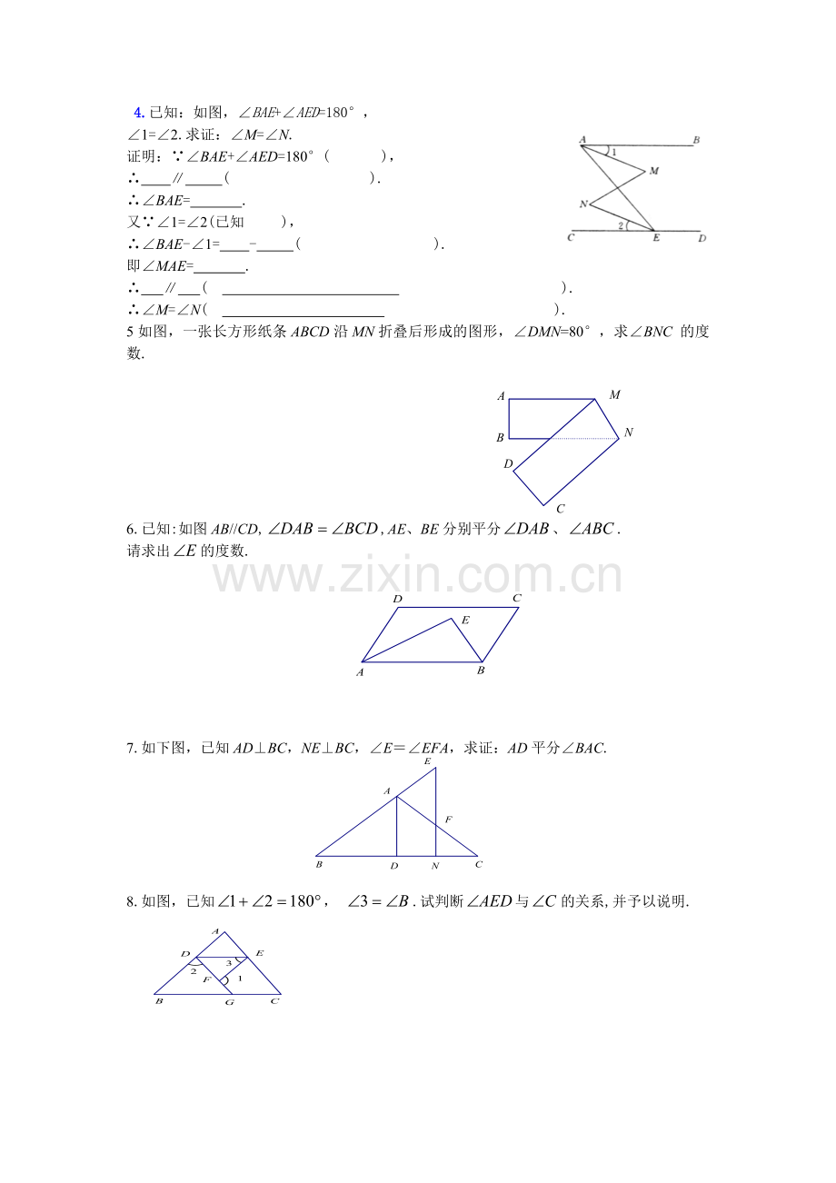 平行线的判定和性质讲义.doc_第2页