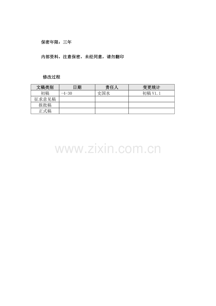 中国电信移动业务网络管理系统规范总册样本.doc_第2页