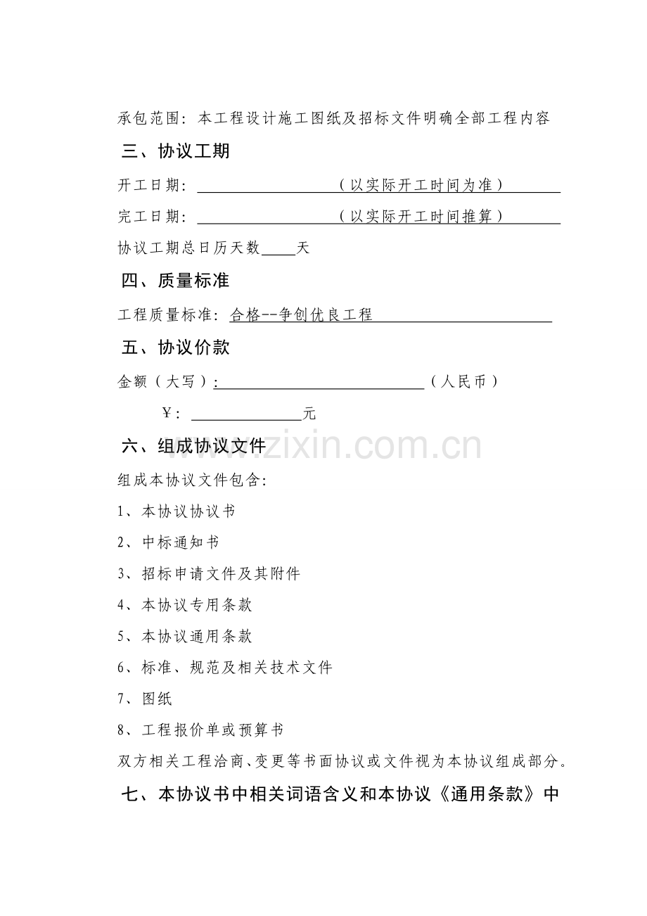 建设工程施工合同(5)样本.doc_第3页