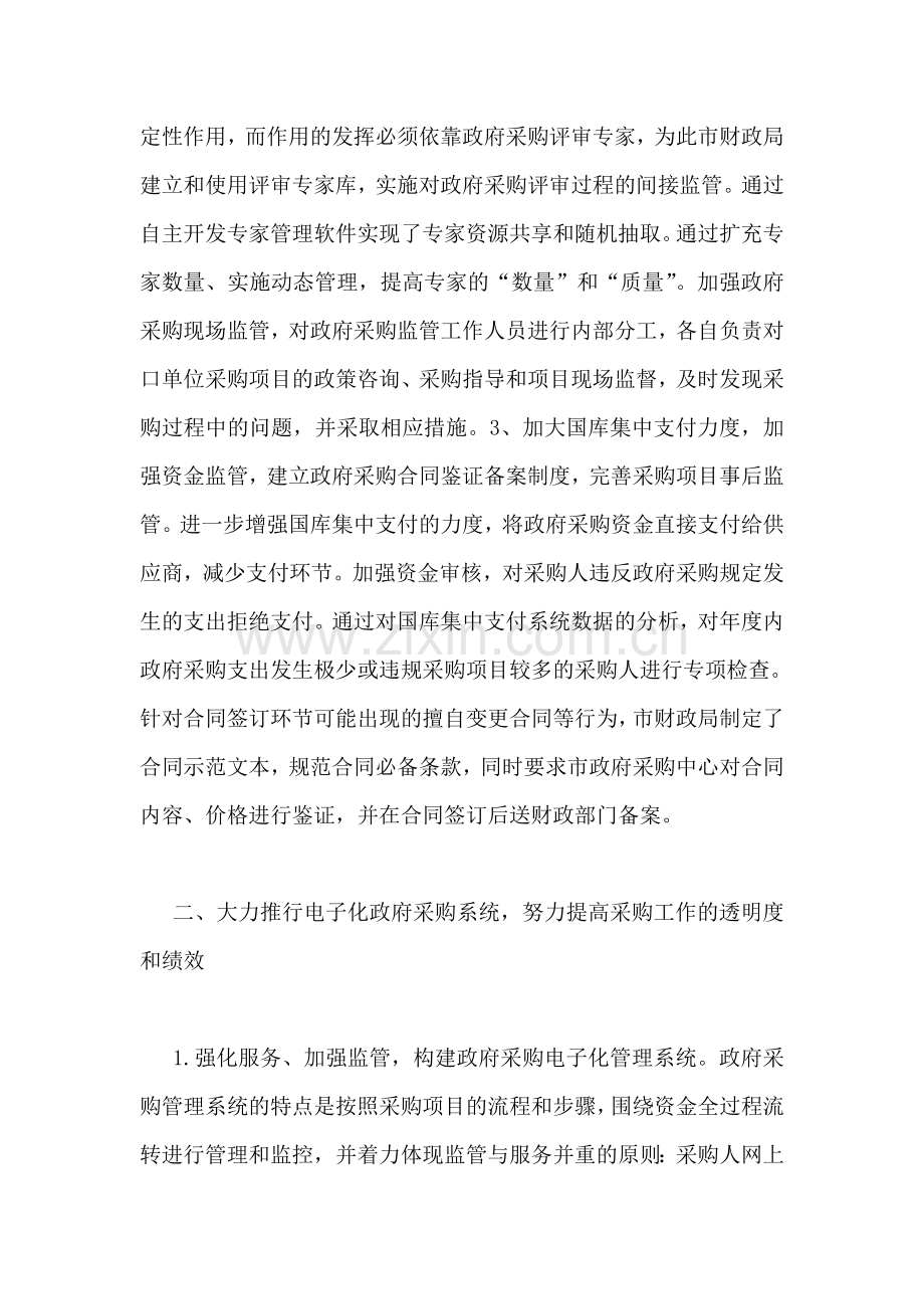 财政局强化对政府采购行为的监管经验总结.doc_第2页