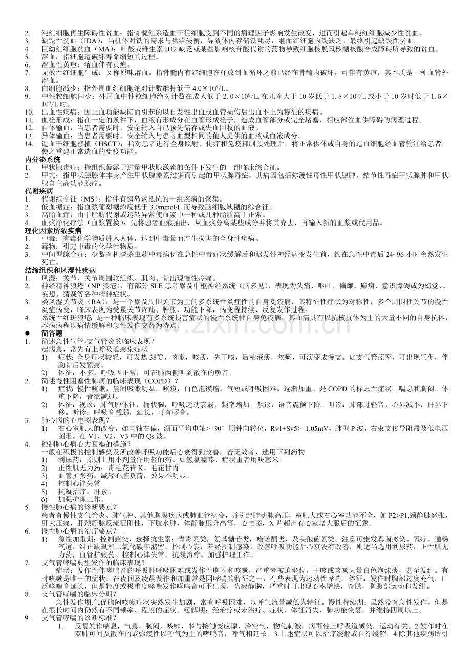 内科学名词解释和解答题.doc_第3页