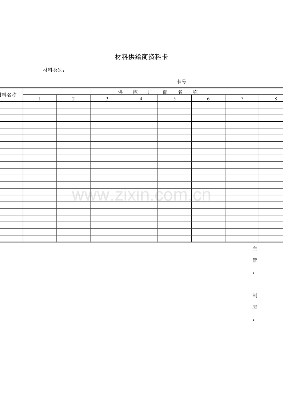 供应商质量体系要求手册(10)样本.doc_第1页