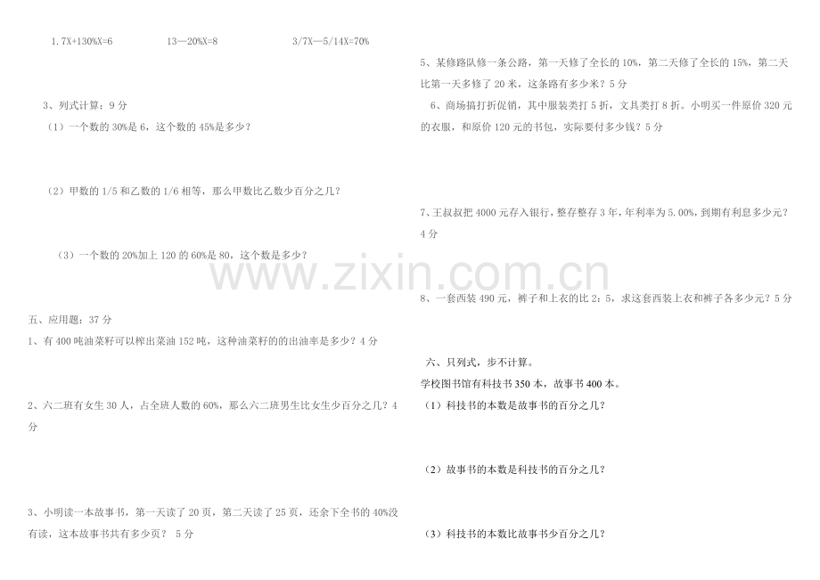 北师大版六年级数学上册第二单元测试题.11.22教程文件.doc_第2页