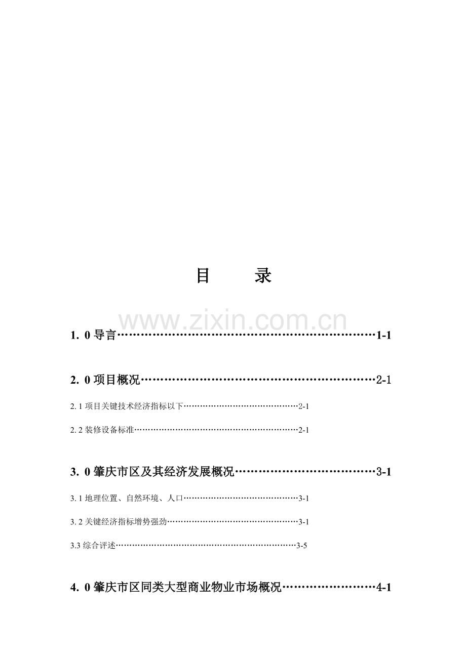 广场商场营销策划报告样本.doc_第1页