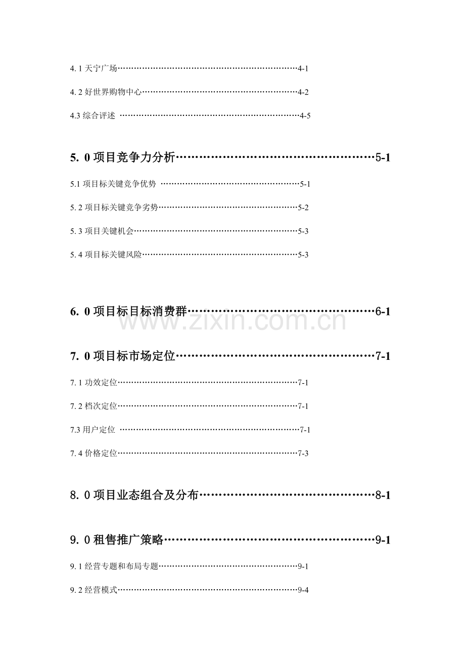 广场商场营销策划报告样本.doc_第2页