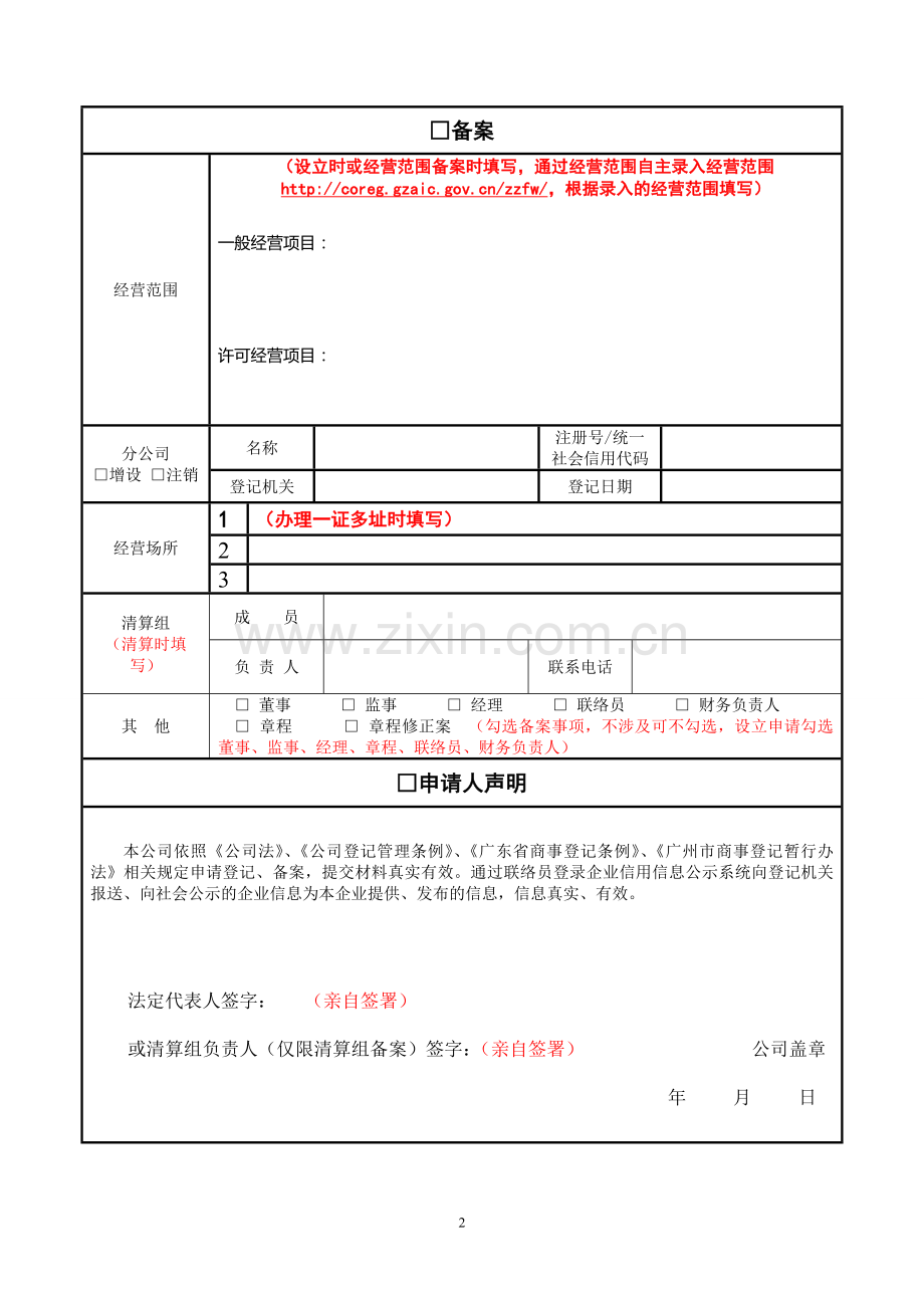 公司登记备案申请书广州市.doc_第2页