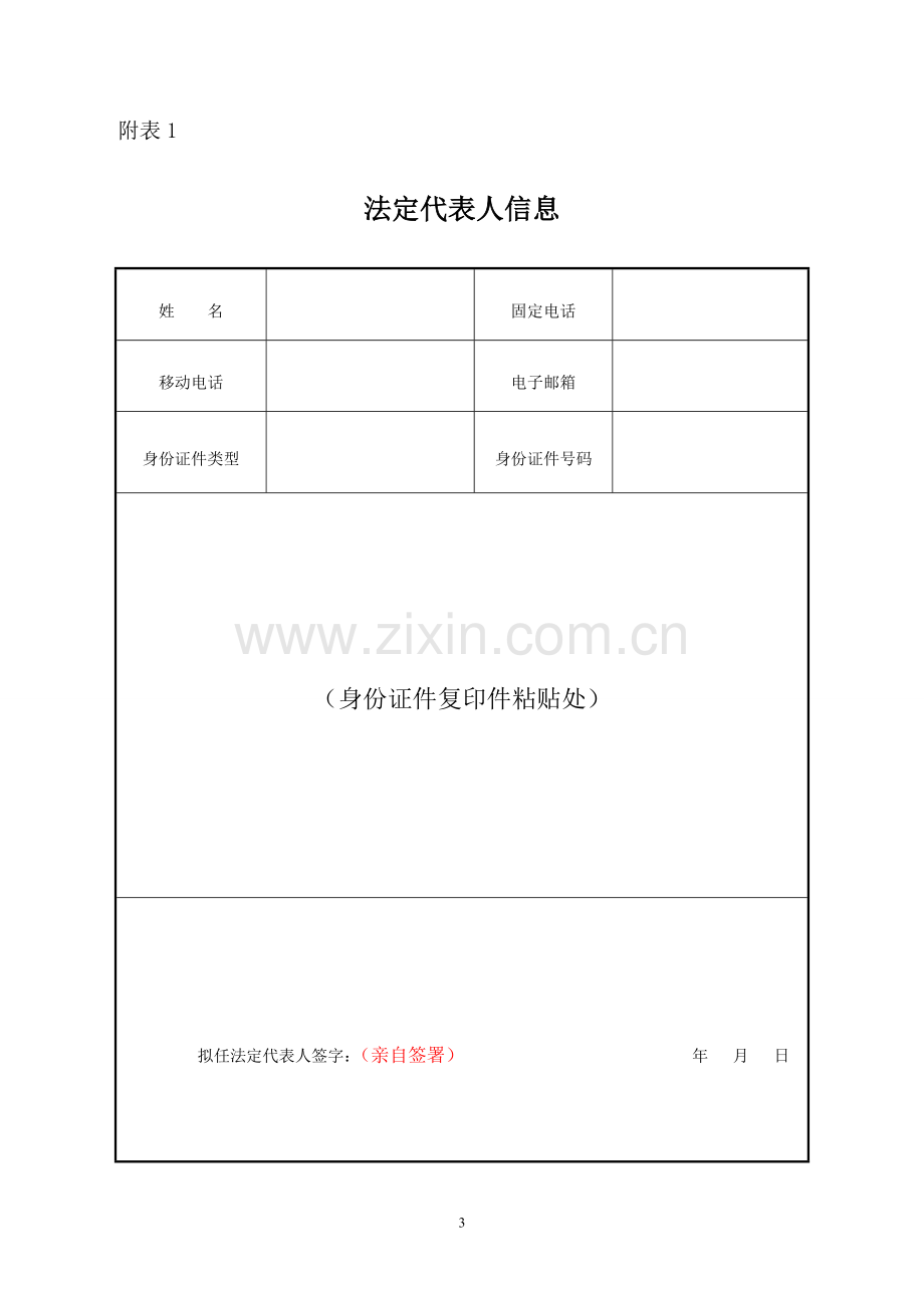 公司登记备案申请书广州市.doc_第3页