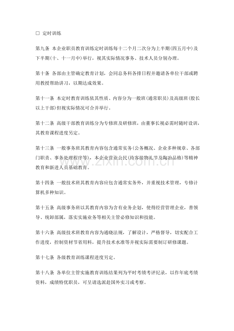 公司员工教育实施制度模板样本.doc_第2页