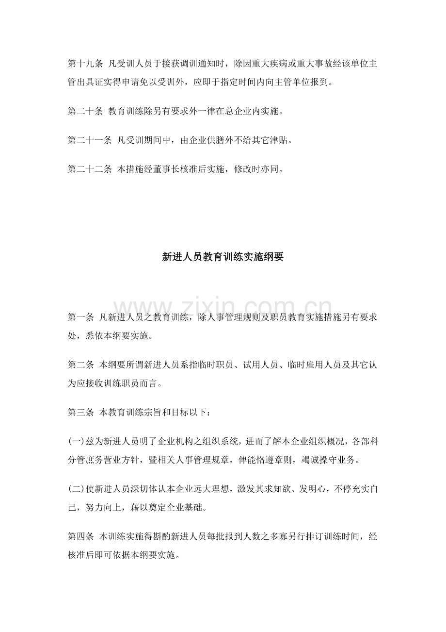 公司员工教育实施制度模板样本.doc_第3页