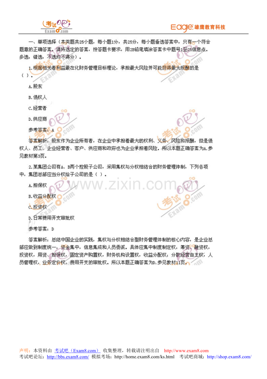 1027会计职称中级财务管理试题及答案.doc_第1页