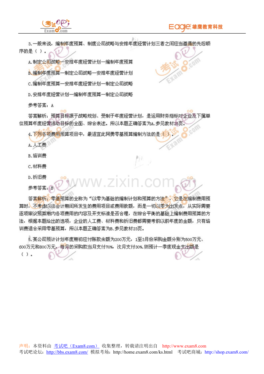 1027会计职称中级财务管理试题及答案.doc_第2页