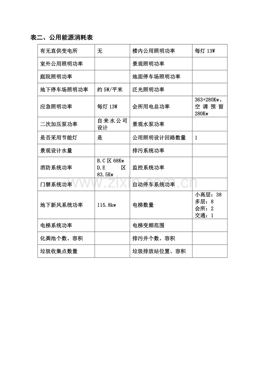 物业公司小区数据采集表.doc_第2页