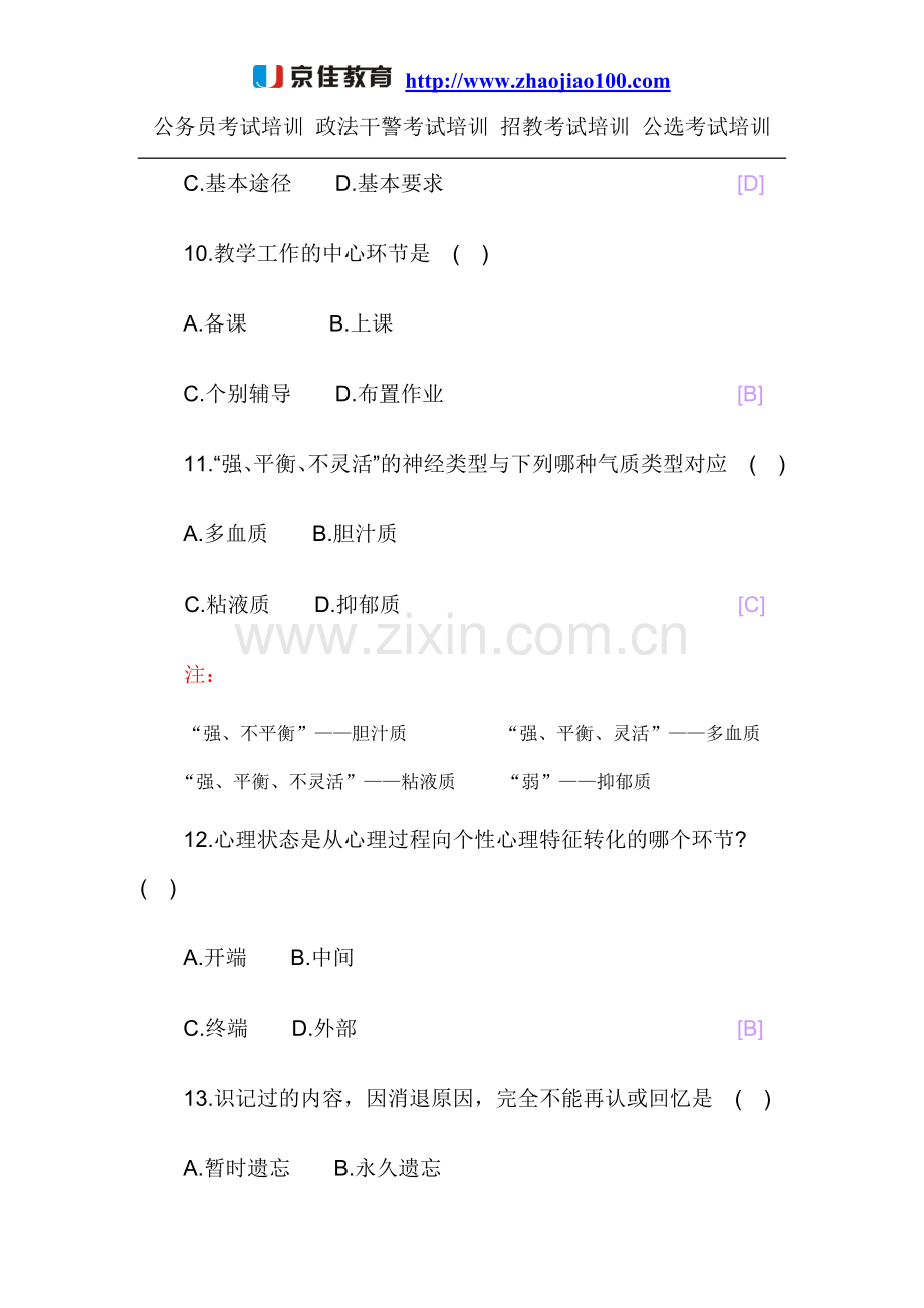 10教师招聘考试教育学真题试卷及答案解析三.doc_第3页