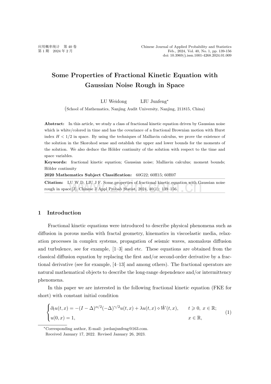 一类由空间粗糙高斯噪声驱动分数阶动力学方程的性质研究.pdf_第1页