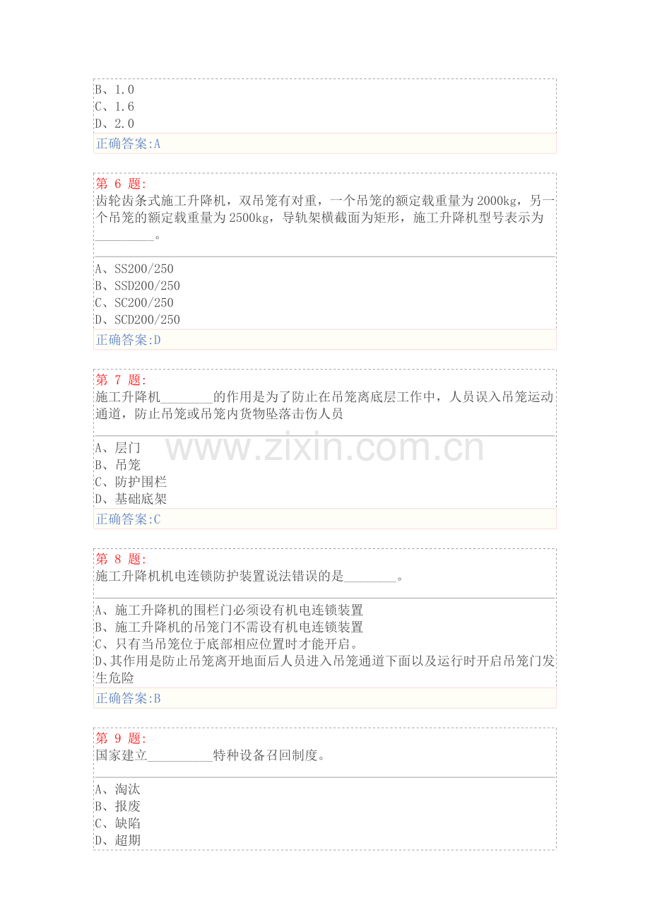 建筑起重机械安全技术试卷及答案.docx_第2页