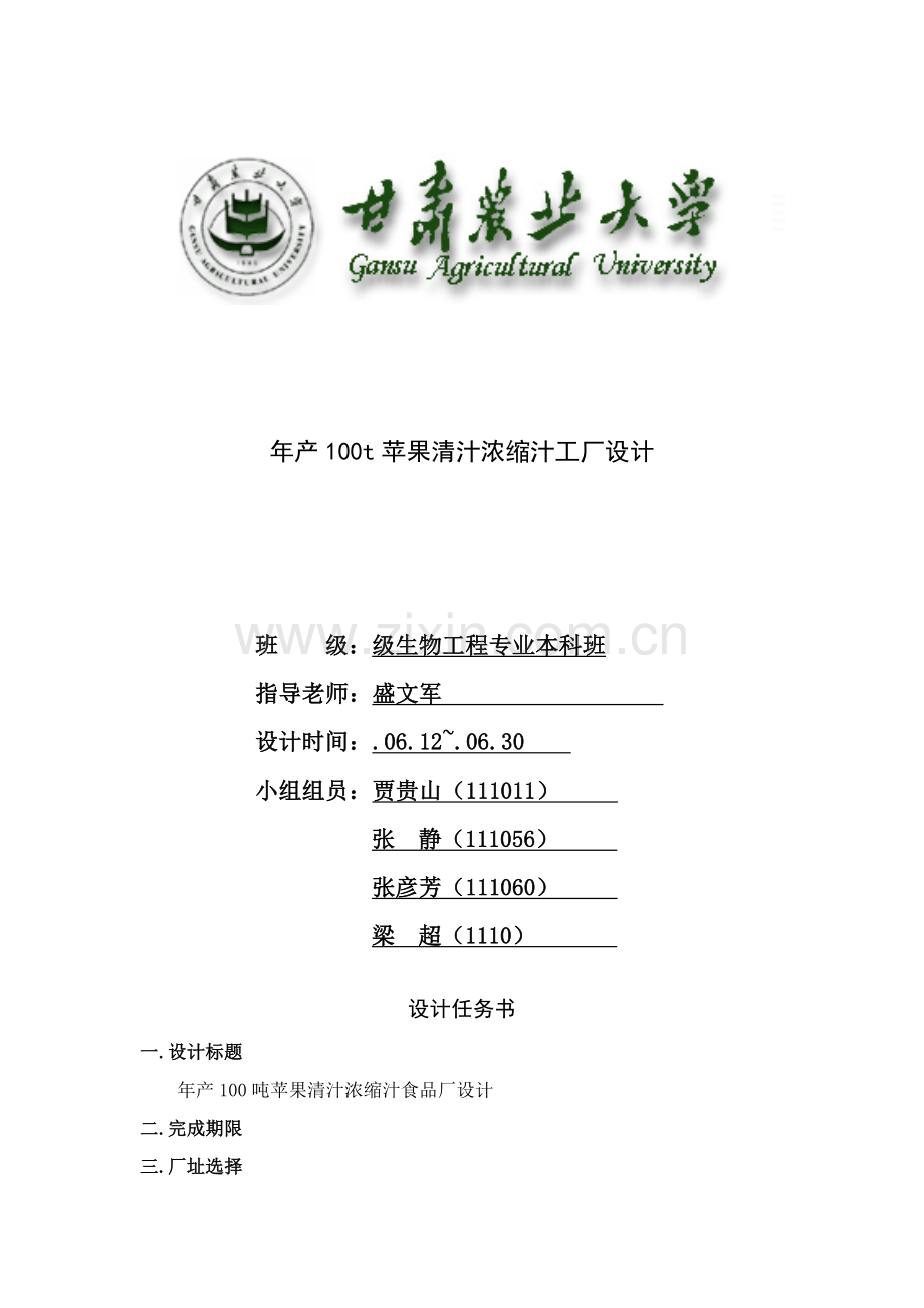 年产100t苹果清汁浓缩汁工厂设计样本.docx_第1页