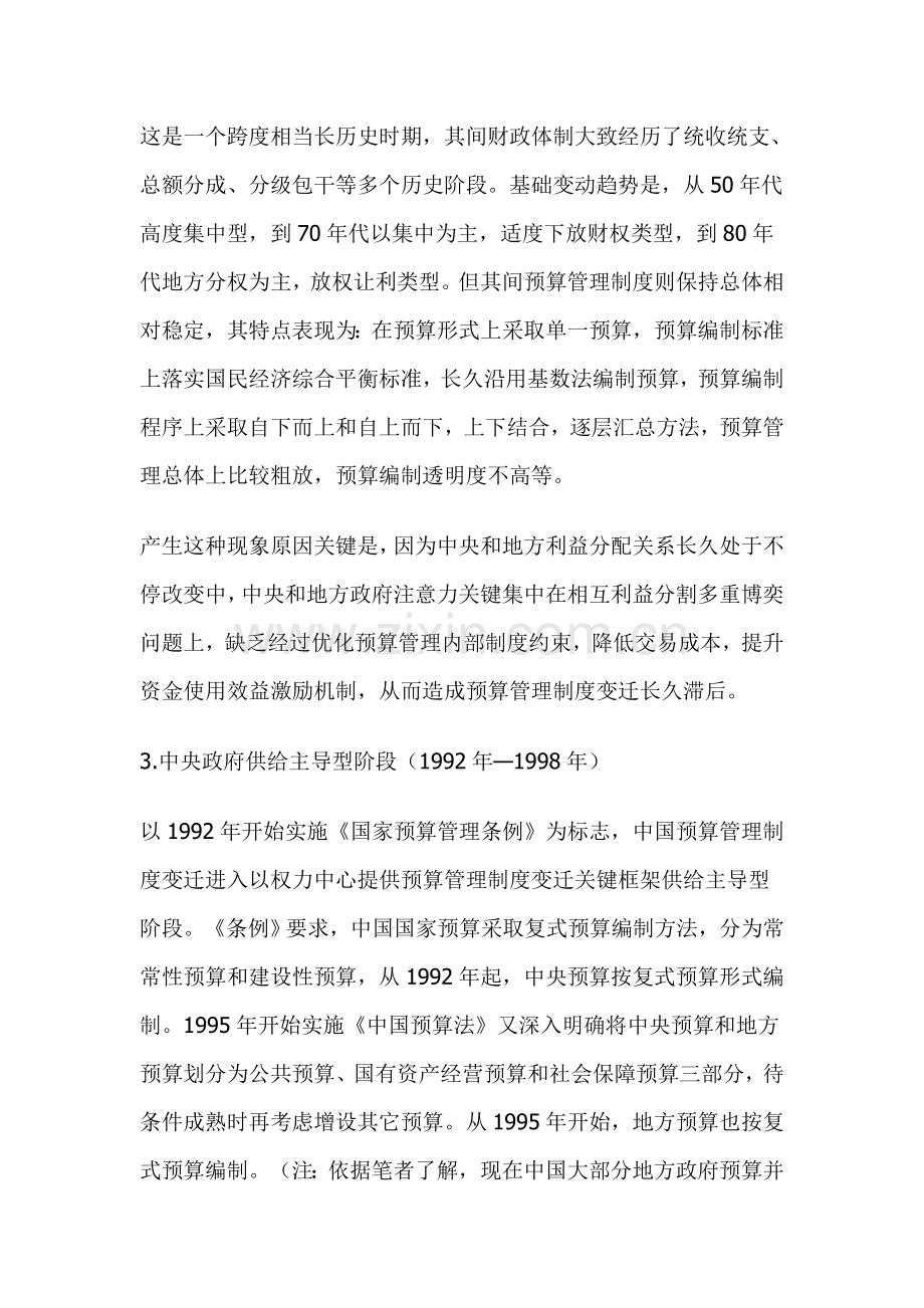 预算管理制度变迁的经济学分析样本.doc_第3页