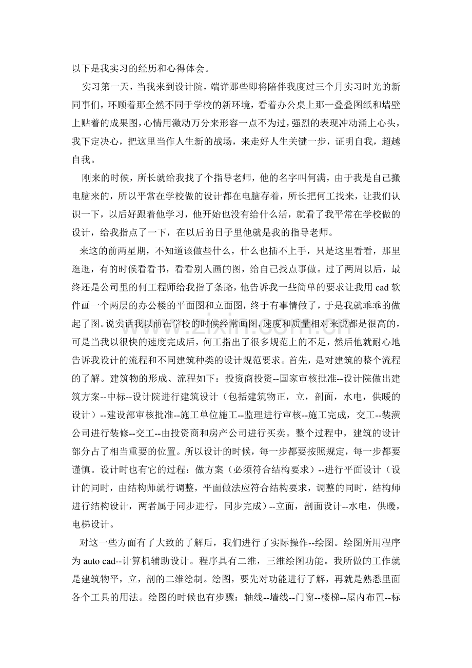 建筑设计院实习报告.doc_第2页