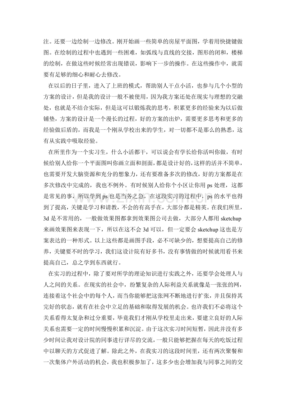 建筑设计院实习报告.doc_第3页